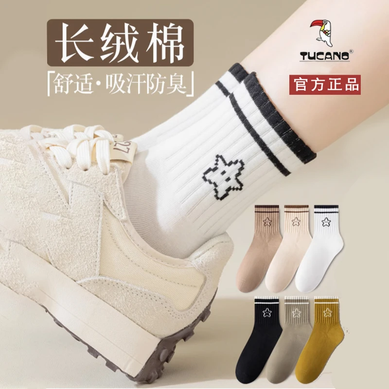 TUCANO品牌纯棉袜子女中筒秋季防臭女士运动袜子全棉秋冬款学生袜