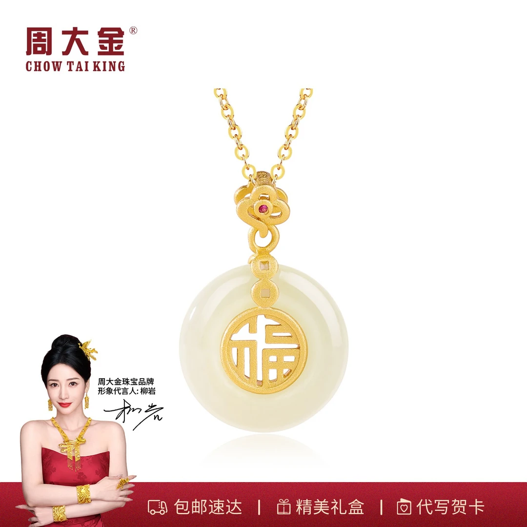 【周大金玉石旗舰店】S925银和田玉福到圆满环平安扣玉吊坠女款送礼