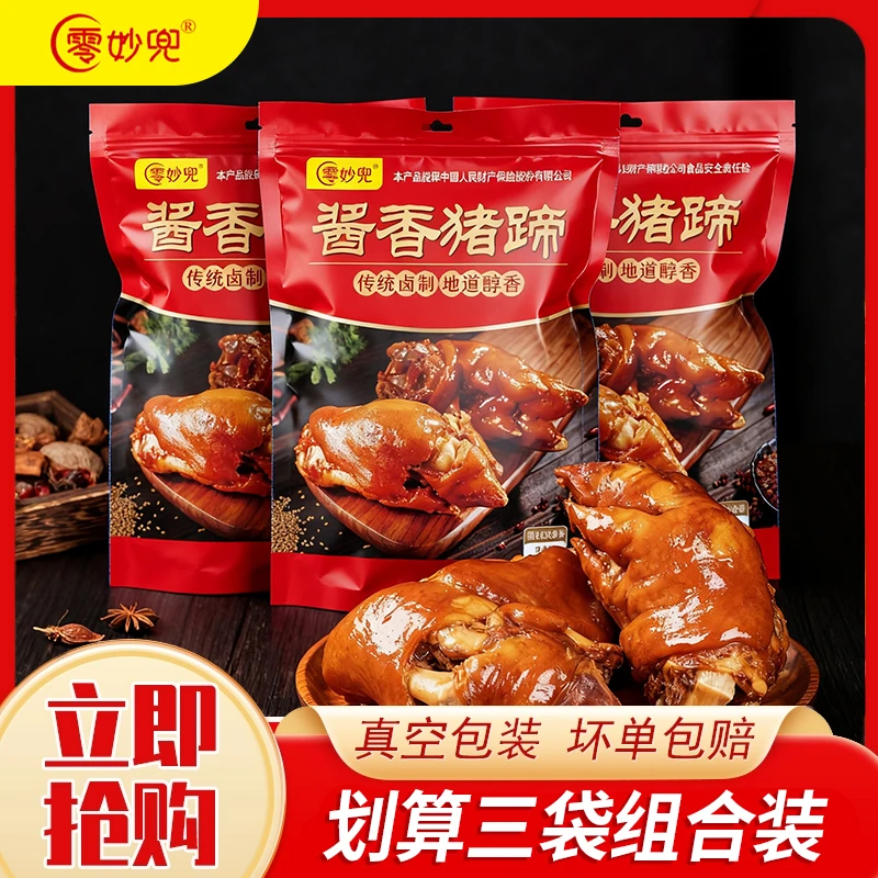 【小萱专属】到手3袋零妙兜整蹄带筋酱香猪蹄五香卤味熟食下酒零食