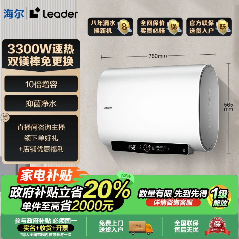 Haier/海尔智家Leader双胆电热水器60升速热增容镁棒免换 PY5