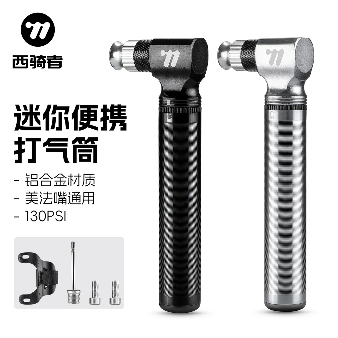 西骑者自行车打气筒便携迷你高压山地公路车铝合金小型应急充气筒