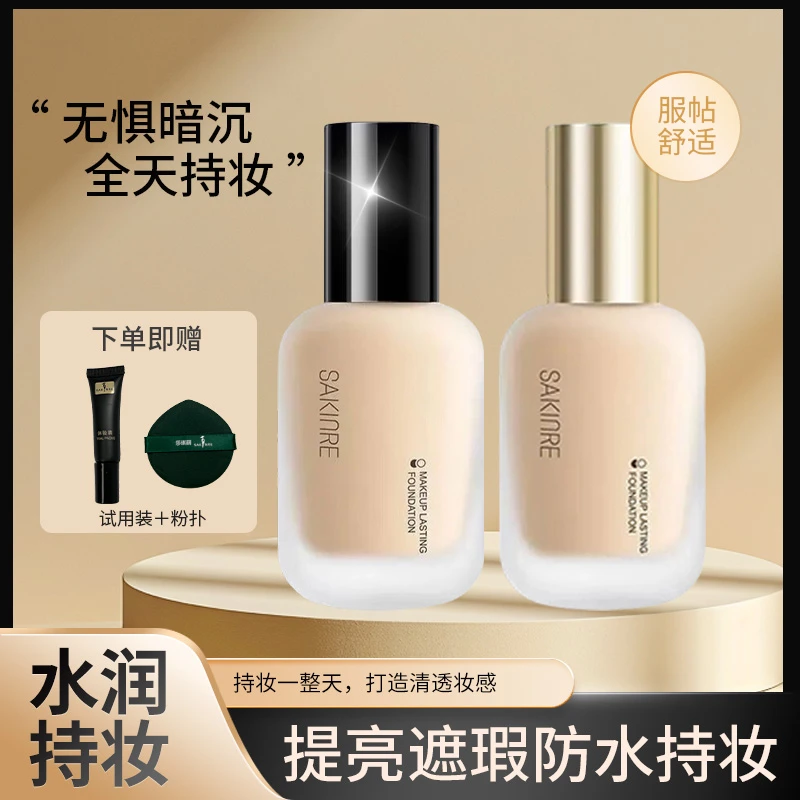 【官旗发货】持妆超模粉底液妆干皮服帖不暗沉水润细腻轻薄滋养粉底