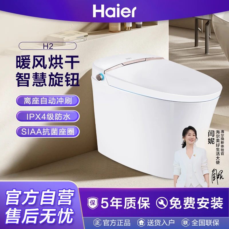 Haier/海尔H2低水压即热自动冲刷智能马桶