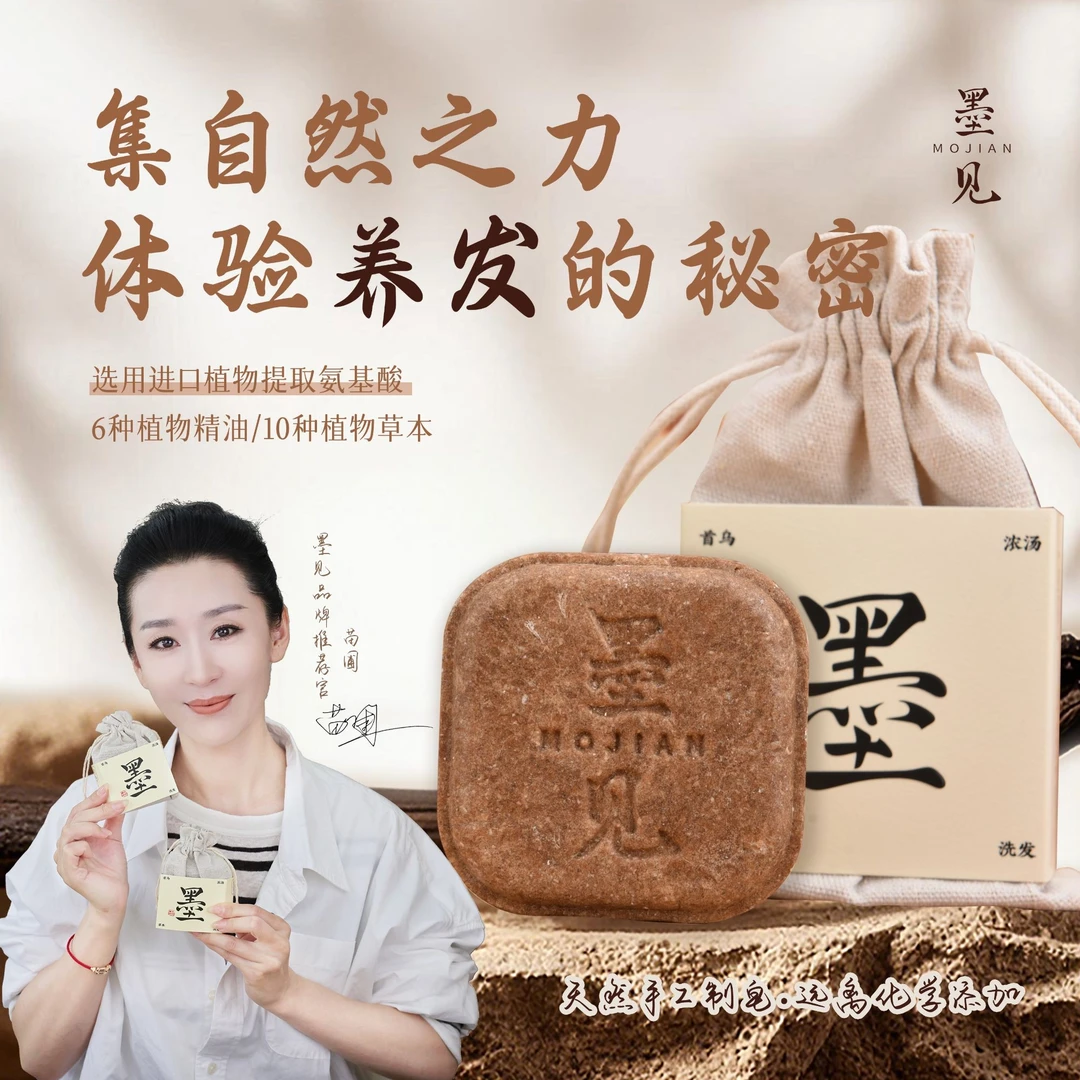 墨见  【植物萃取+养发护发】何首乌侧柏叶草本洗发皂90克HX6