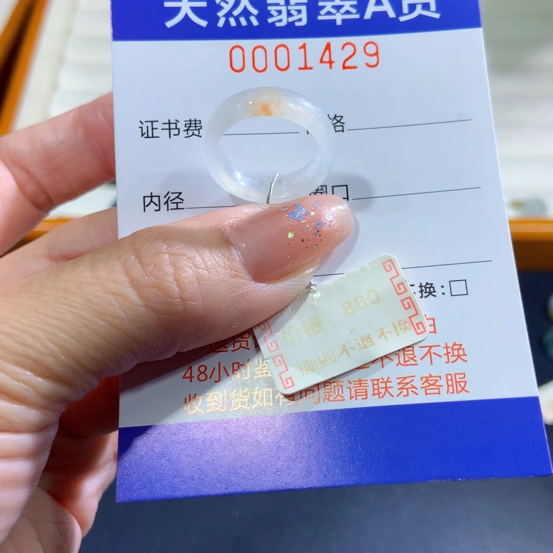 翡翠未镶嵌戒指9号