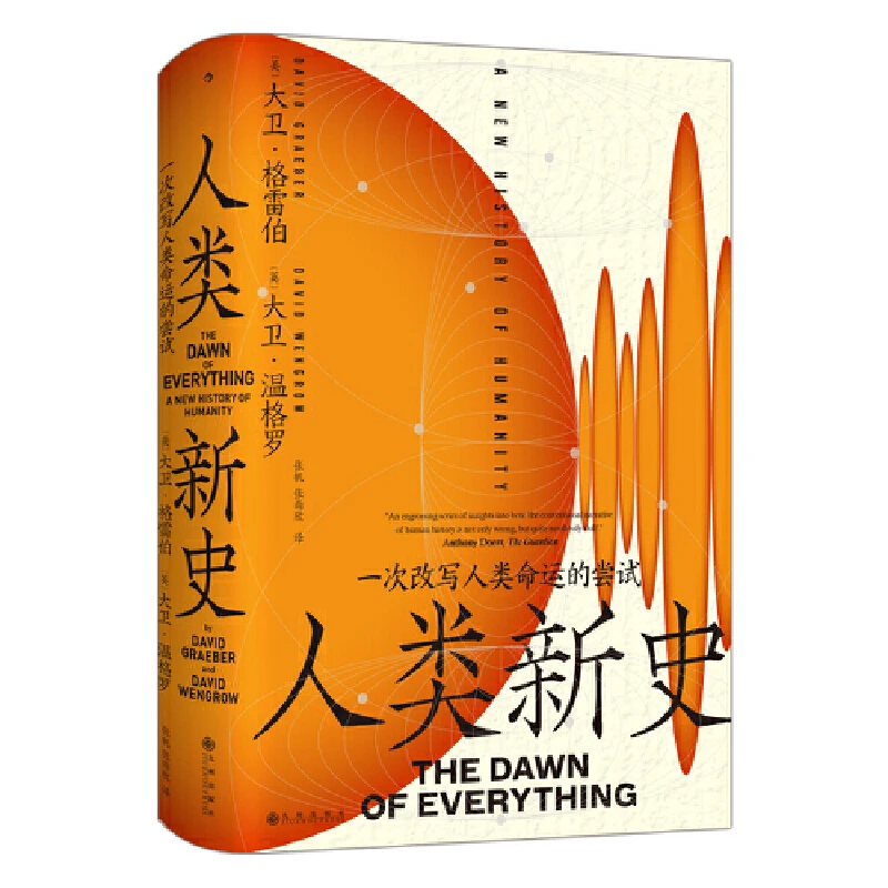 【瑕疵】人类新史：一次改写人类命运的尝试