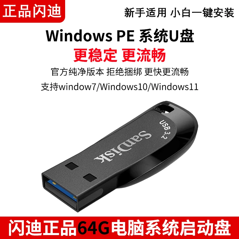 准新品 Sandisk/闪迪 电脑
