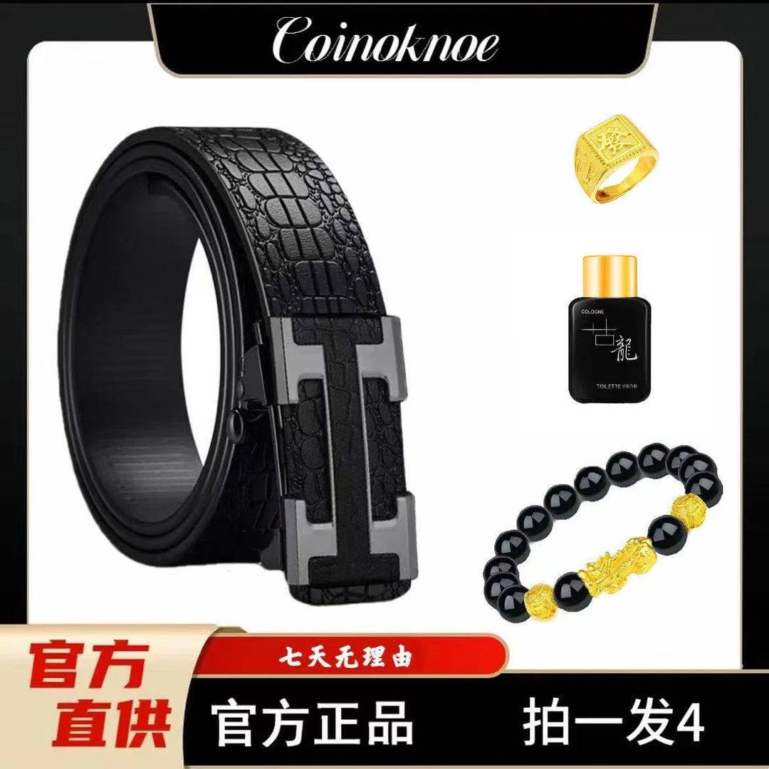 YUANHUA男士皮带内扣自动扣款黑色H商务百搭皮带赠手串+香水+戒指