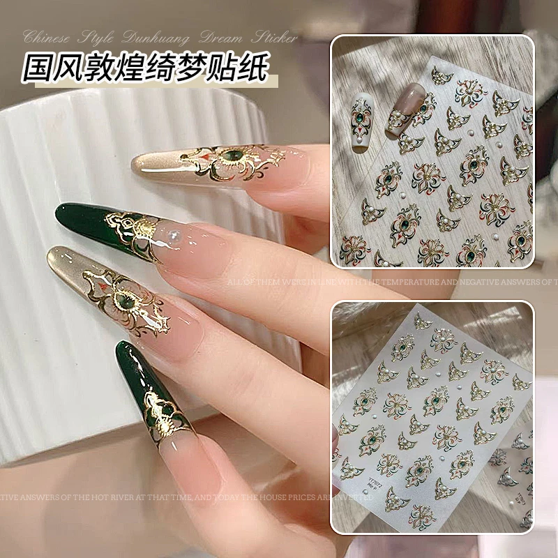 【菊籽老师推荐】中式典雅敦煌绮梦美甲贴纸烫金立体浮雕国风花朵