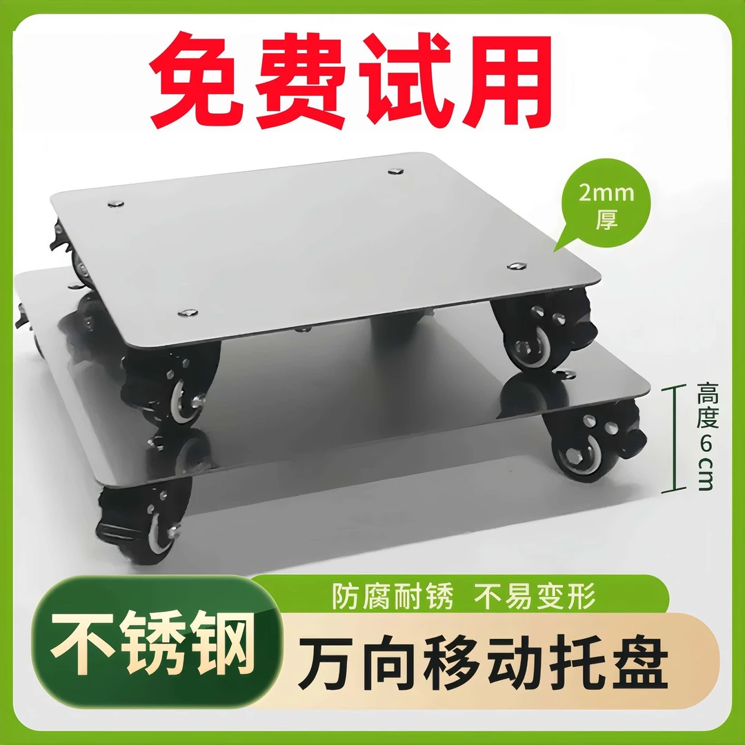 不锈钢万向移动托盘带滚轮适用于鱼缸烤箱等重物移动底座可移动