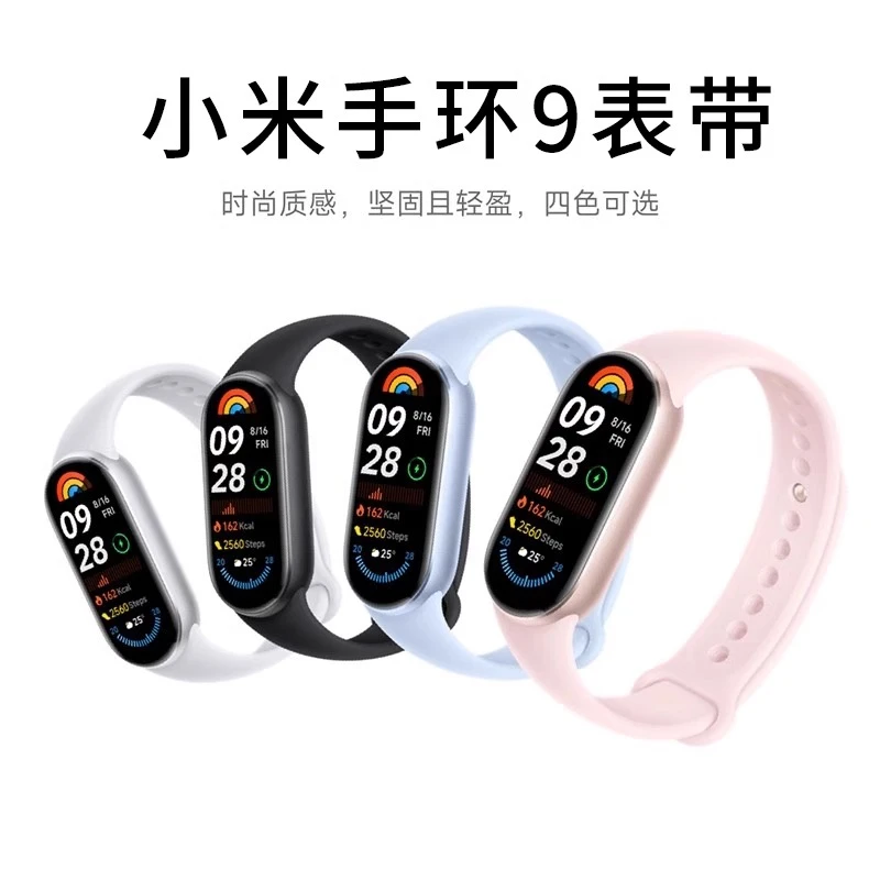 适用小米手环10/9表带小米手环8/7/6/5/4NFC替换带夏天运动硅胶带