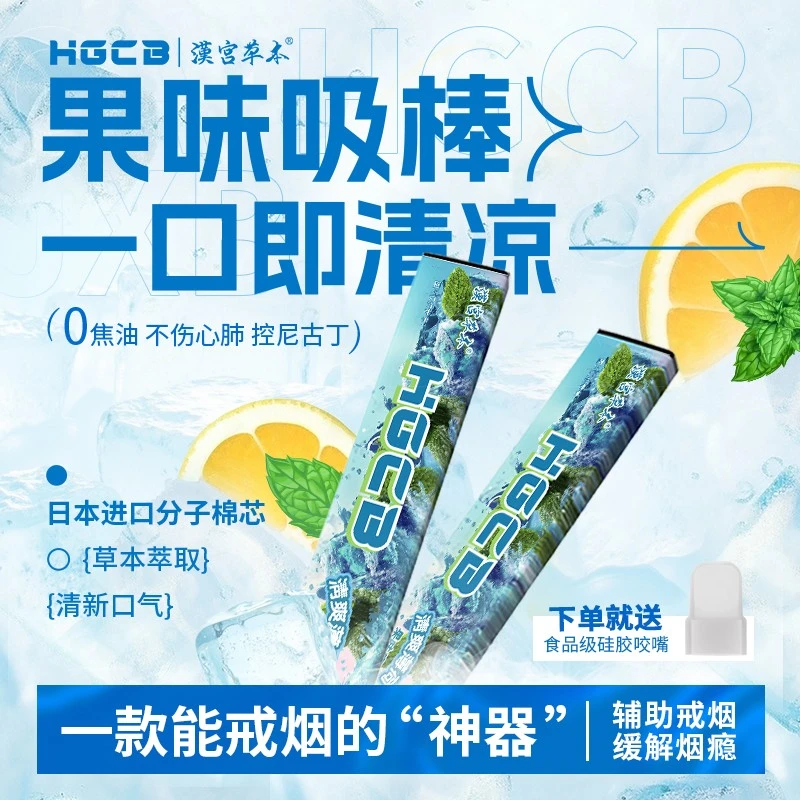 汉宫草本果味吸棒缓解烟瘾香烟替代品清新口气清凉戒吸棒戒烟神器
