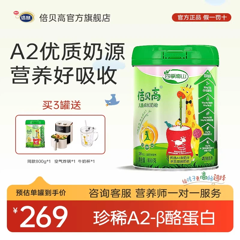 倍贝高5G金装A2儿童成长奶粉高钙青少年小孩学生奶粉营养奶粉