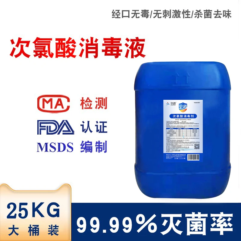 次氯酸消毒液水剂食品级免洗消毒家用宠物学校情疫防护专用消毒水
