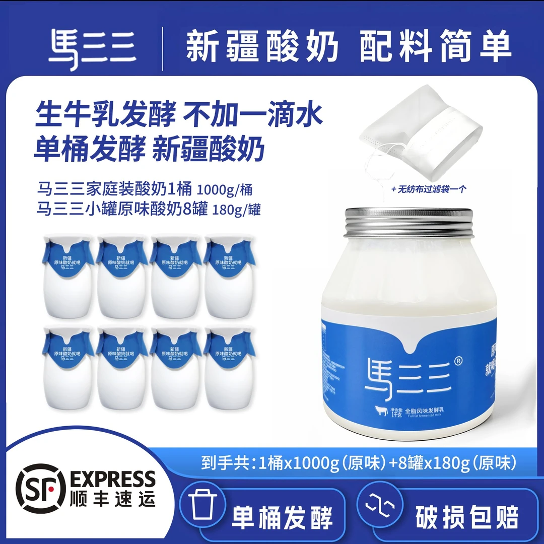 【马三三】原味酸奶1000克*1桶+180克*8罐+过滤袋1个