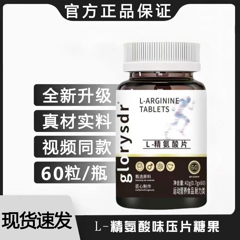 五合一精氨酸瓜氨酸压片糖果-BS2