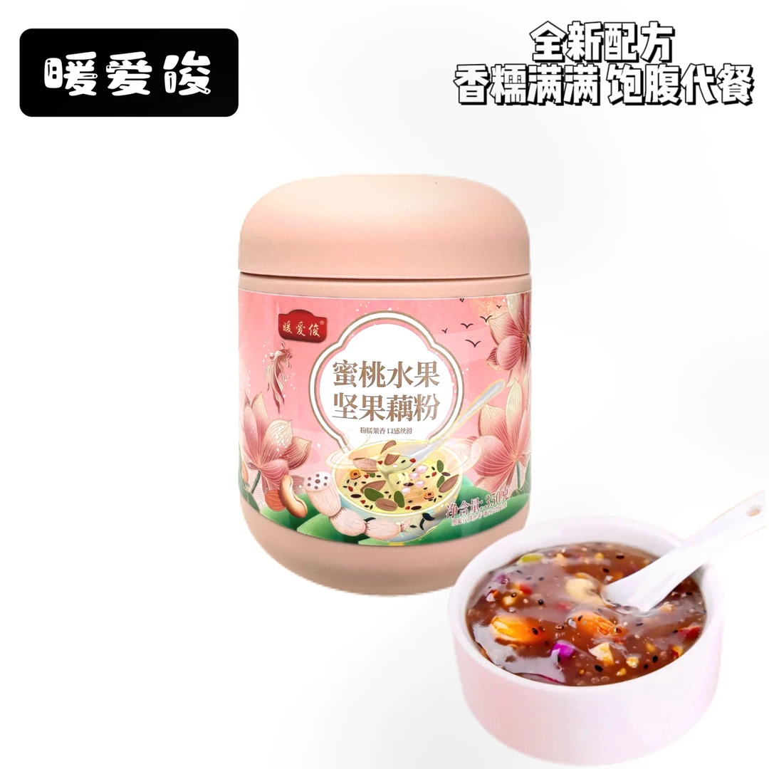 【饱腹代餐】蜜桃水果坚果藕粉