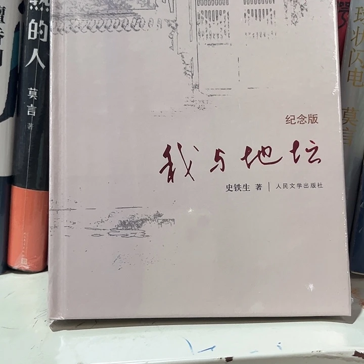 我与地坛新书推荐