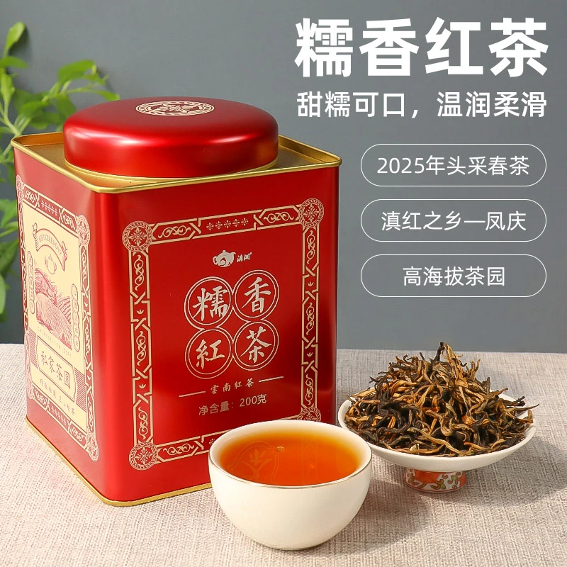 春茶糯香红茶糯米云南凤庆高山滇红茶糯香味蜜香浓香型茶茶叶饮品