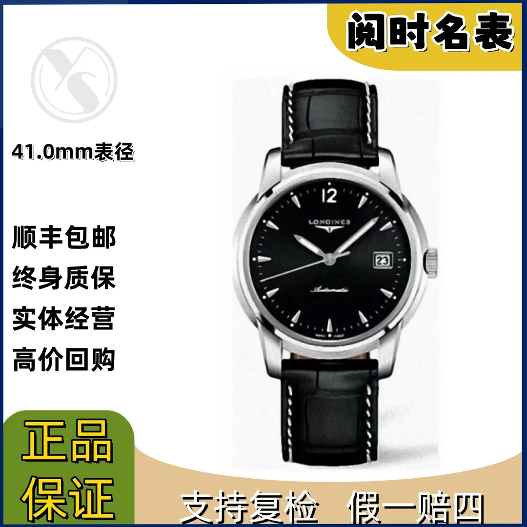 99新 Longines/浪琴 索伊米亚766/表径41mm/黑盘条单轨/皮带/阅时