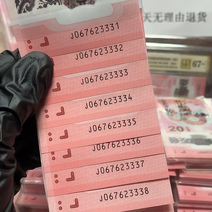 067623331蛇钞无四狮子3标十裸钞