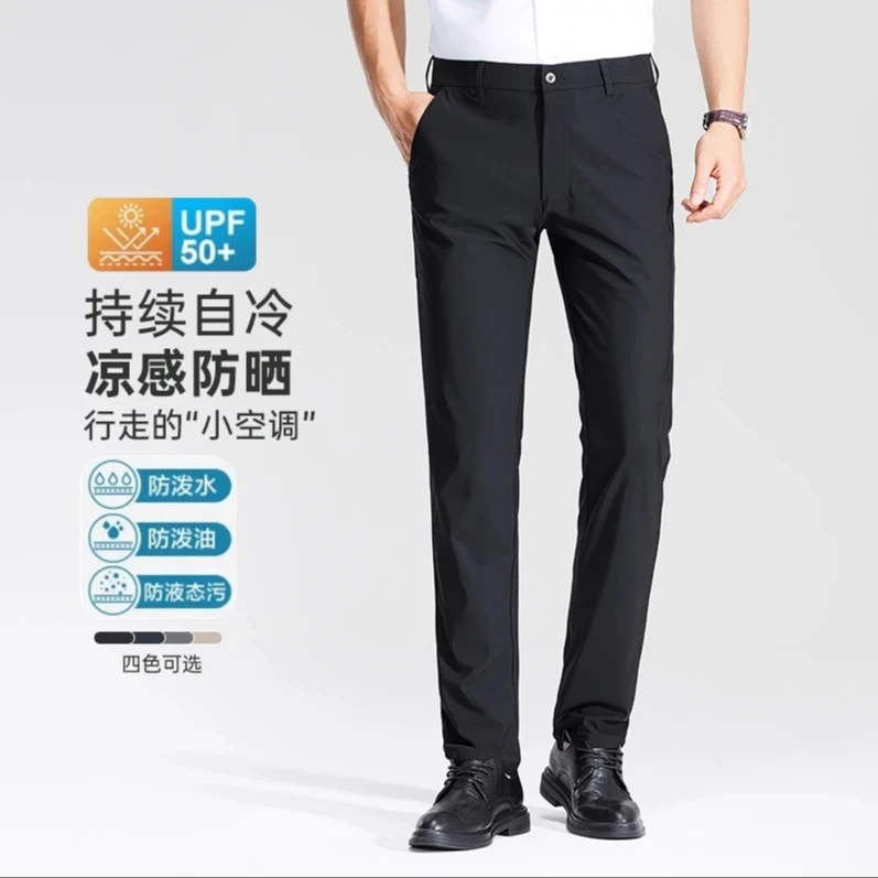 【防晒+YKK拉链】夏季春秋薄款男士冰丝男装男款休闲夏季薄款男裤