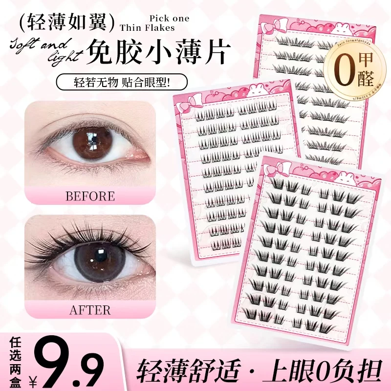 【任选两盒】无醛免胶小薄片假睫毛蓝眼泪小信子分段式自然纯欲上镜