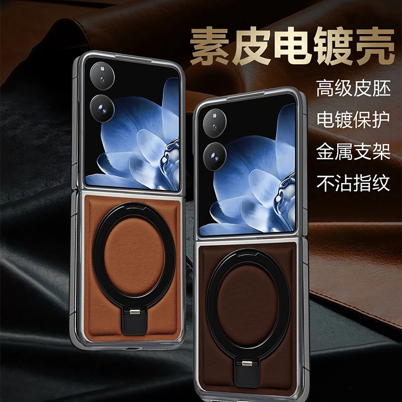 【高档电镀素皮球拍支架壳】适用于小米Mix Flip轻奢磁吸防摔电镀壳