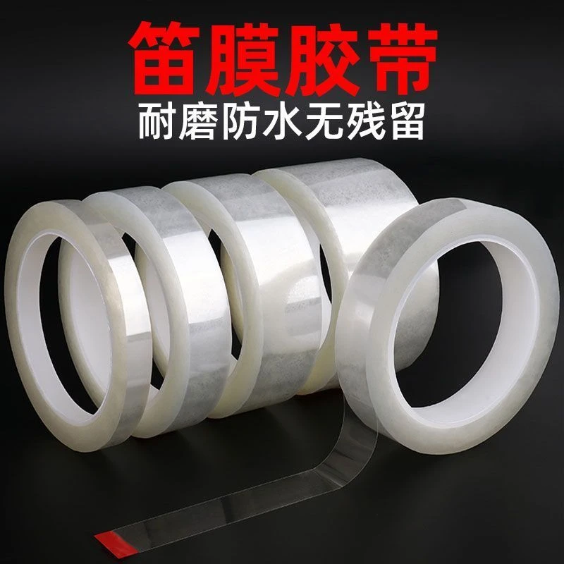 笛膜声乐胶带笛子专用笛膜防磨练习演奏胶带音色高粘黄色装饰