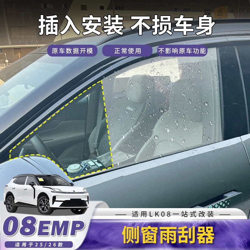 适用领克08侧窗玻璃雨刮器水雾去除雨刷器静音雨刷片改装配件用品