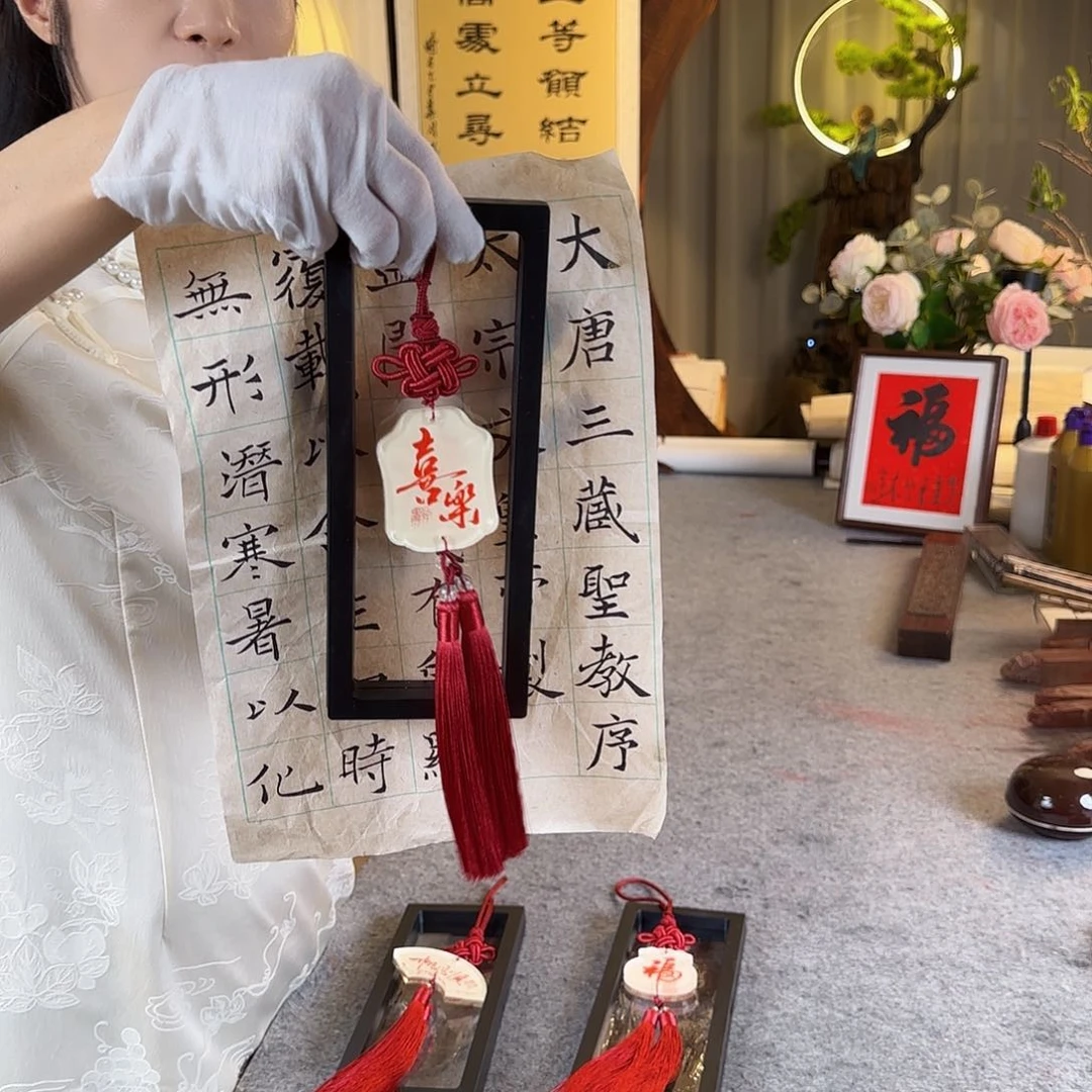 书法平安喜乐红红字