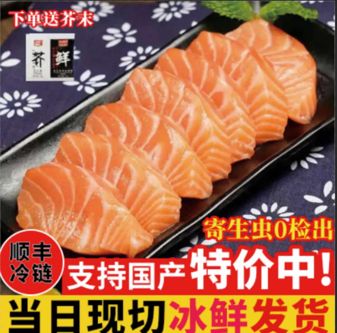 A鲜切国产冰鲜三文鱼 中段油脂丰厚 到手三盒 顺丰冷链