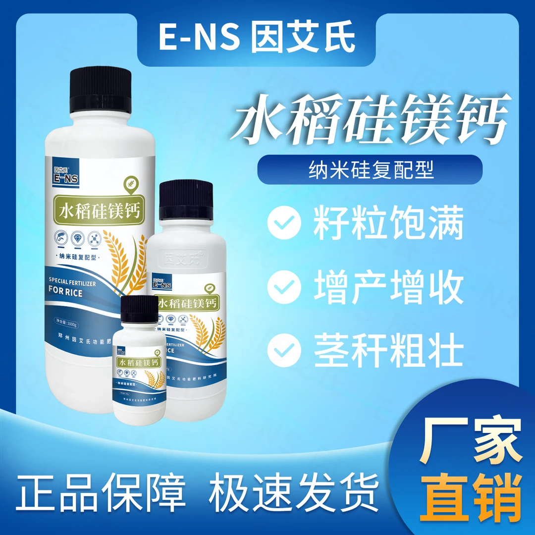 因艾氏水稻硅镁钙水稻种植复配肥增加抗逆抗倒伏提质增产水溶肥料