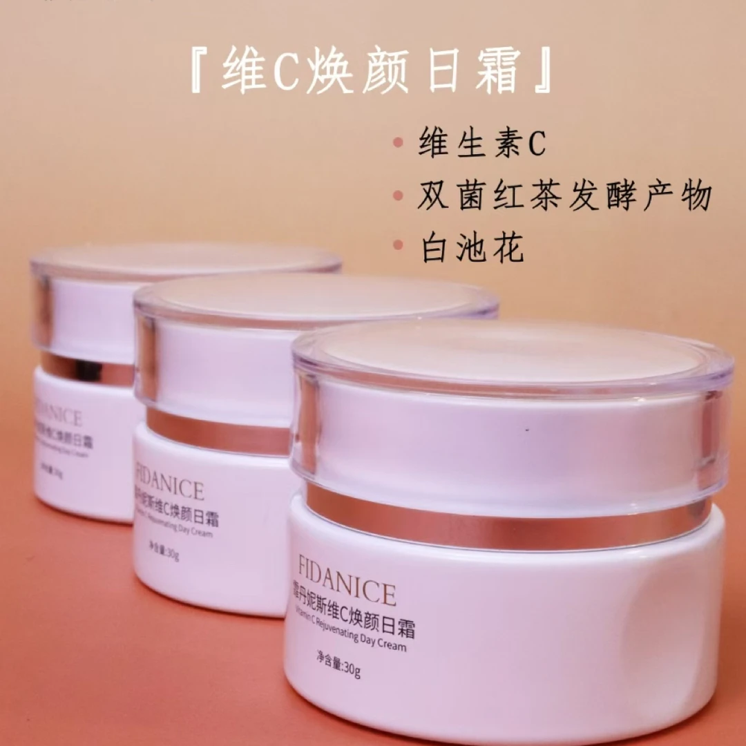 霏丹妮斯维C焕颜霜