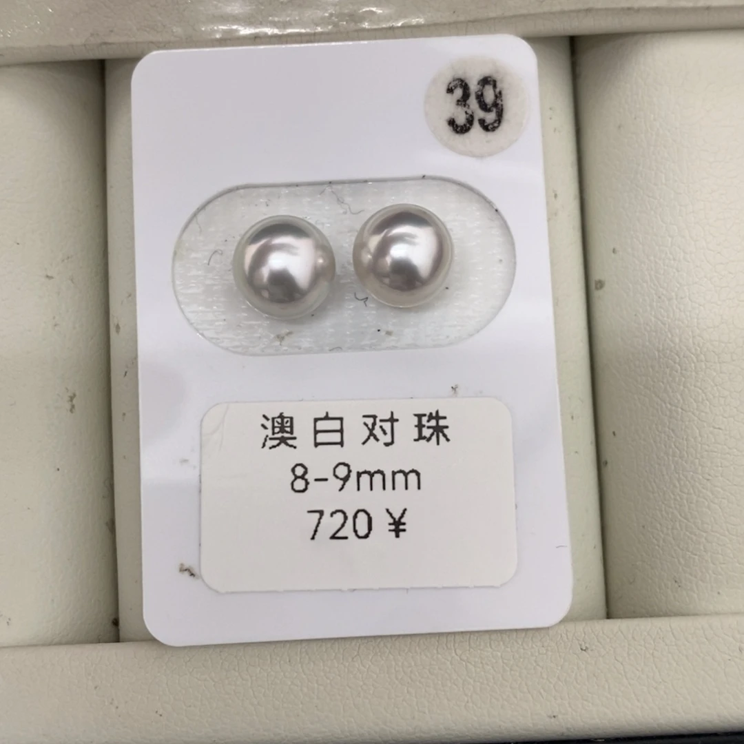 定制海水珍珠未镶嵌裸珠澳白对珠8-9mm