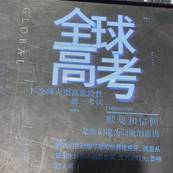 全球高考磁吸礼盒