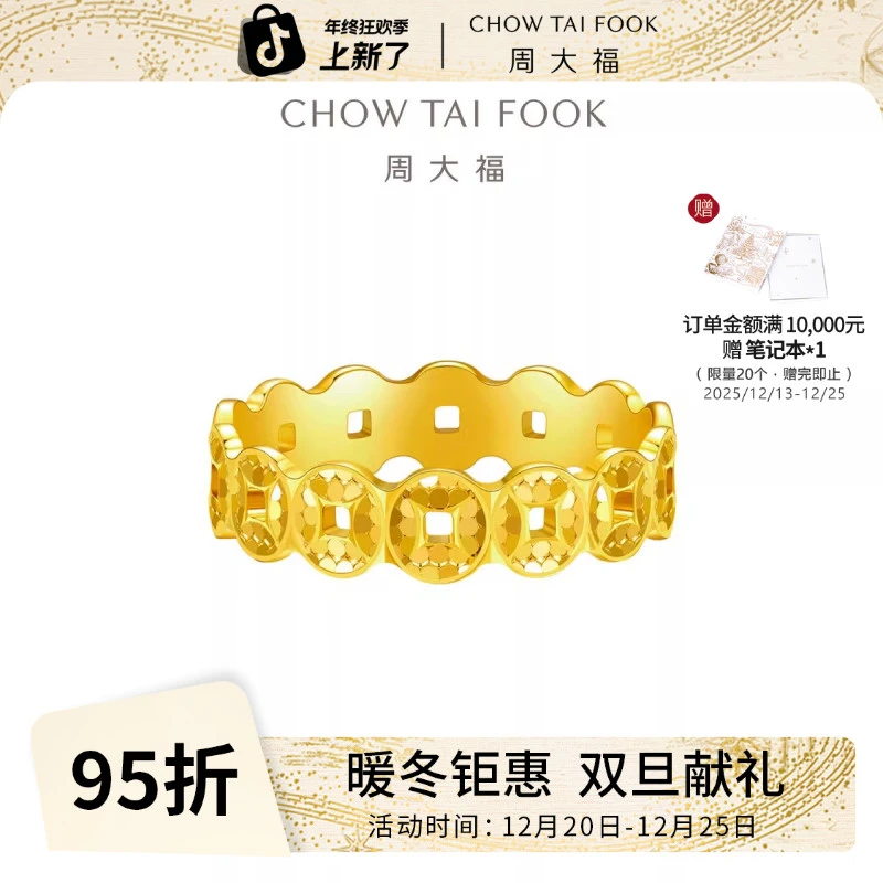 【周大福】爆闪碎碎冰富贵平安钱币黄金戒指工费420@EOF1540