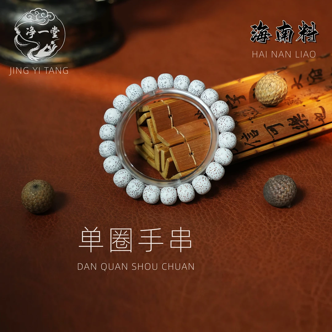 精选海南料星月菩提 脱脂星月手串 月朗星稀 星月单圈手串