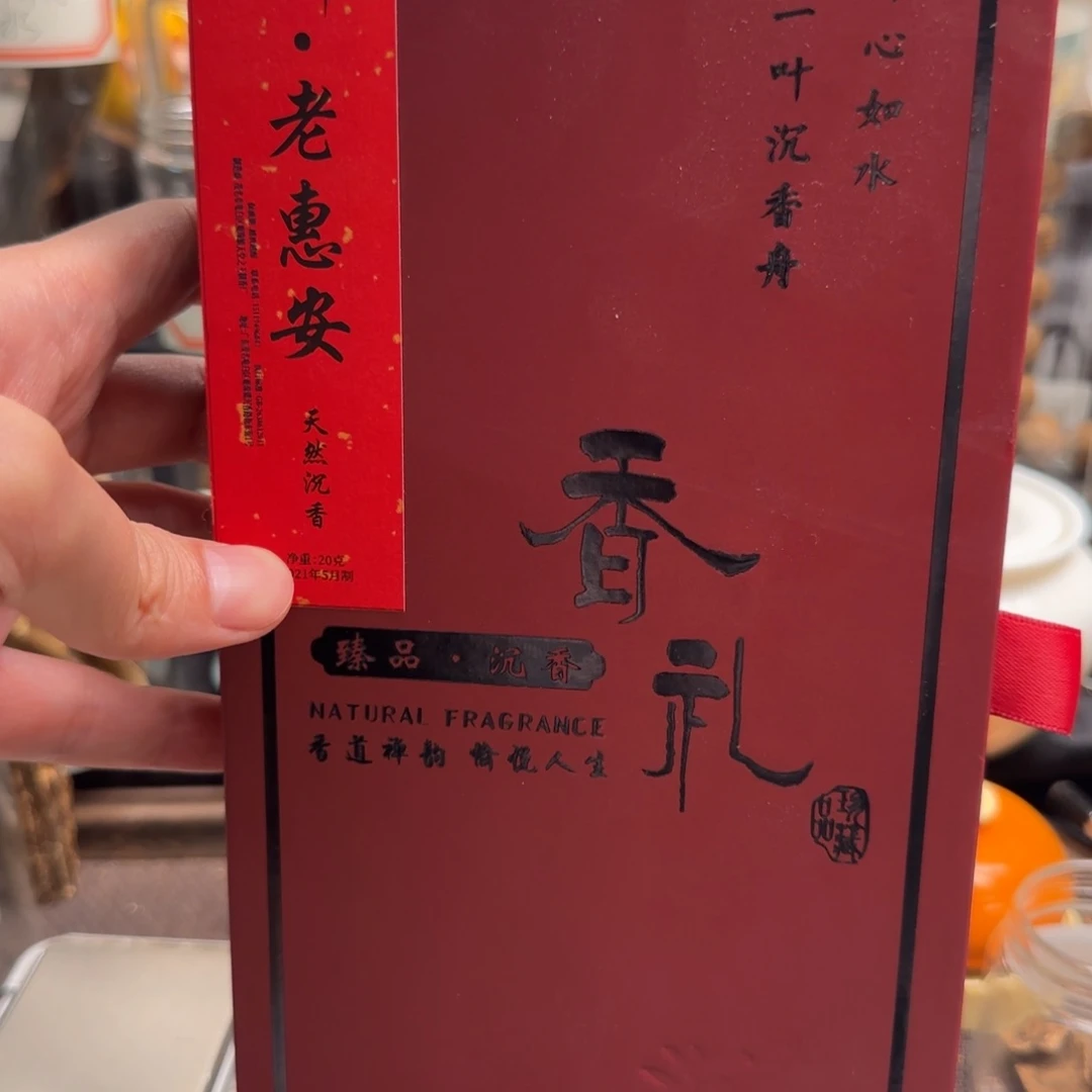 老惠安线香礼盒20克