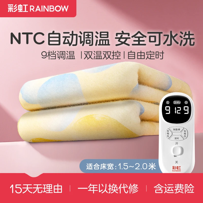 【彩虹】彩虹电热毯9档调温NTC智能调节可水洗机洗电褥子双人