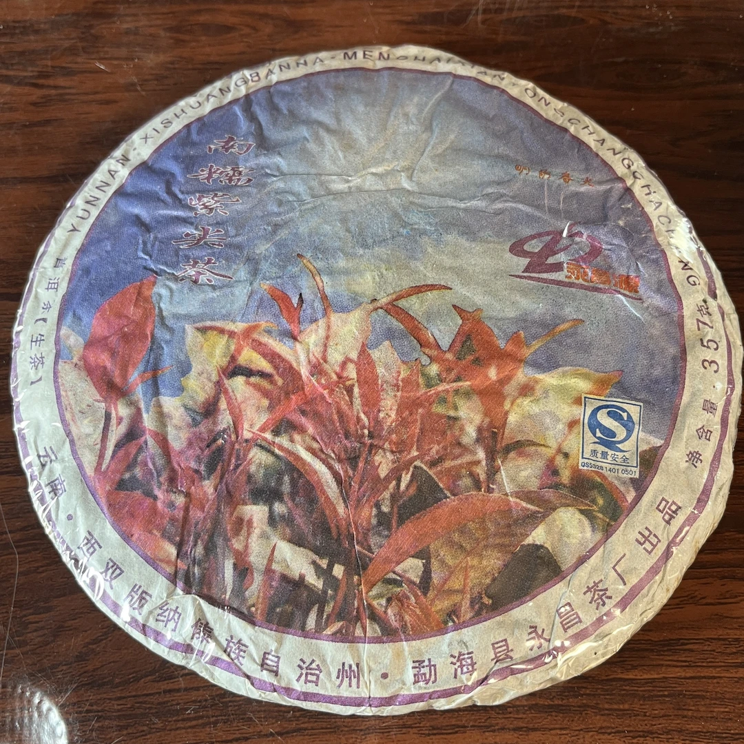 【中老期茶】-lot027 2007年 明前春尖 南糯紫尖茶 生茶