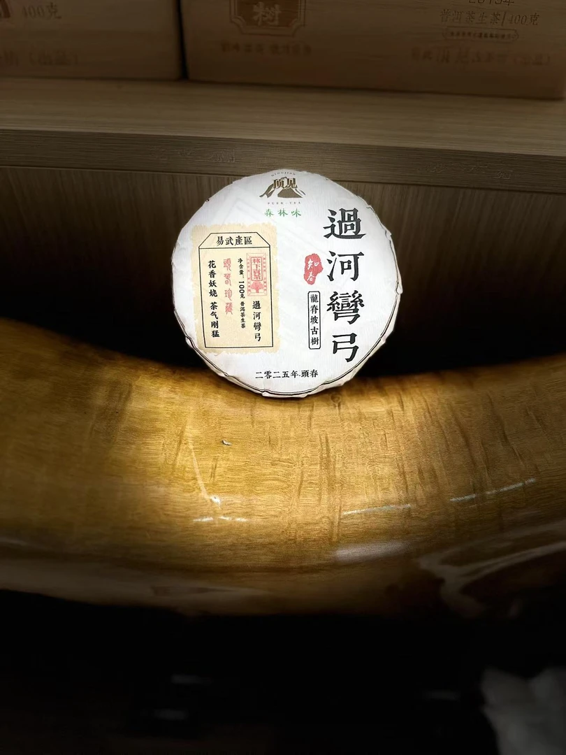 2025年过河弯弓头春古树-饼茶（100克）