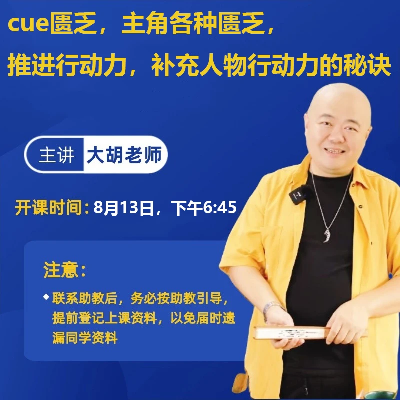 耶耶：cue匮乏，主角各种匮乏，推进行动力，补充人物行动力的秘诀