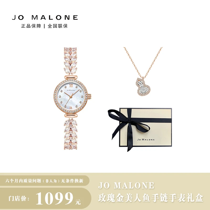 JO MALONE玫瑰金美人鱼手表礼盒