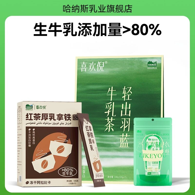 【0蔗糖】新疆哈纳斯乳业高蛋白轻出羽蓝牛乳茶/咖啡-z