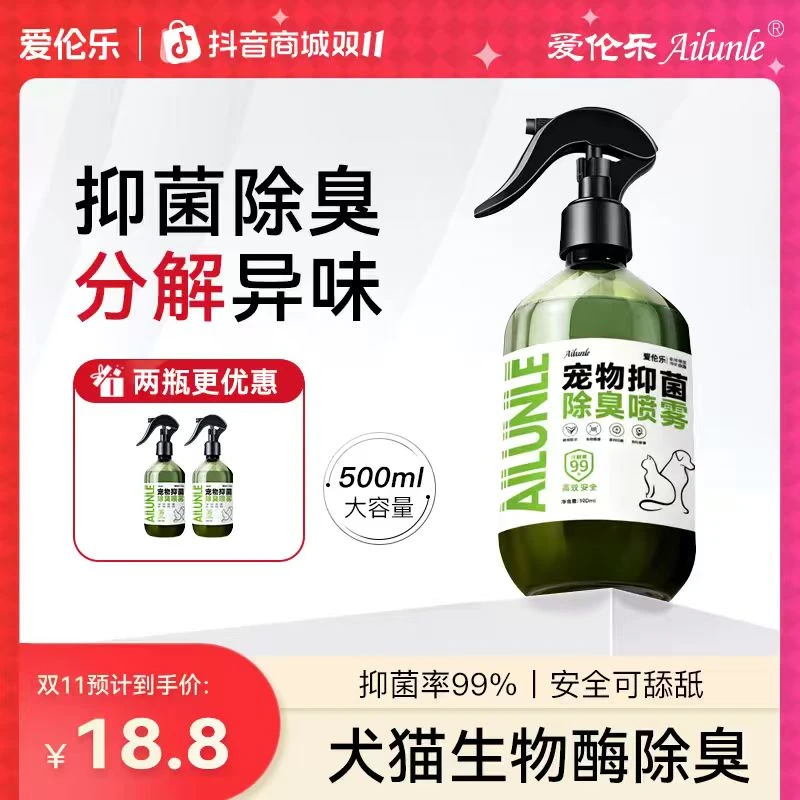 爱伦乐生物酶除臭剂猫狗尿克星净化消臭宠物除臭抑菌去尿味