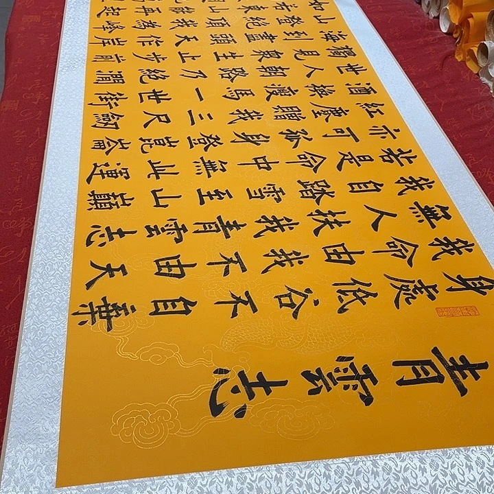 书法青云志卷轴墨缘黄龙纹205✖️55厘米左右