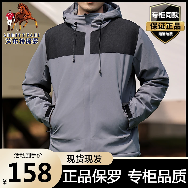正品保罗春秋季新款防水防风加绒保暖户外连帽纯色情侣款冲锋衣