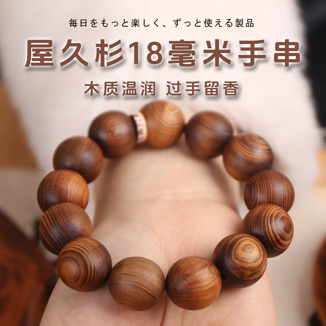 屋久杉18毫米的 手串围棋周边