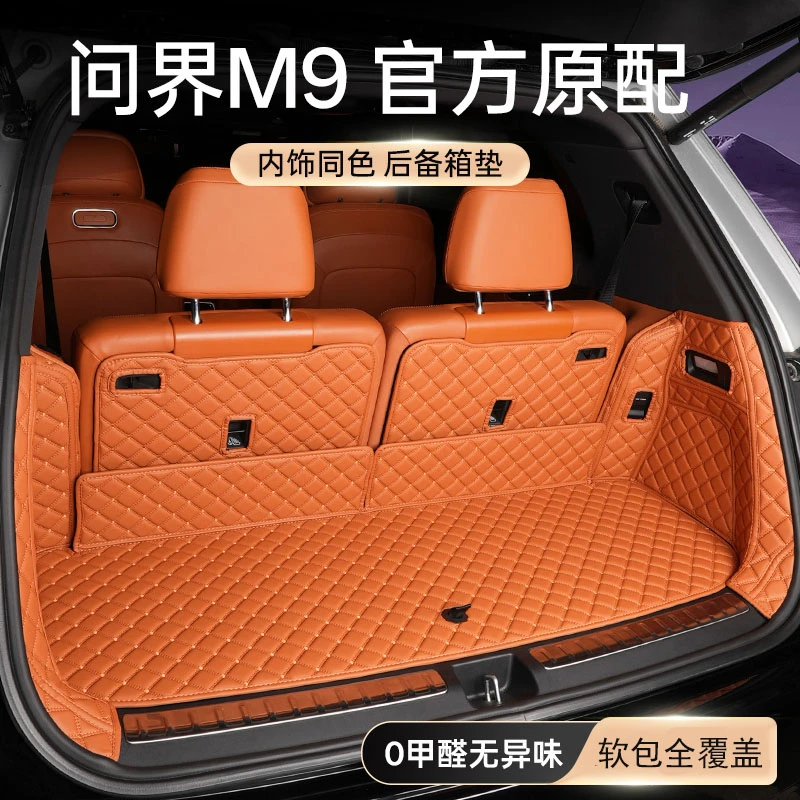 适用AlTO问界M9专用后备箱垫全包围25款汽车尾箱垫内饰改装